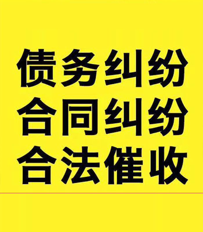 诏安专业要账公司